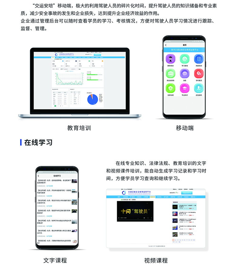 11交通运输安全教育监管系统1.jpg