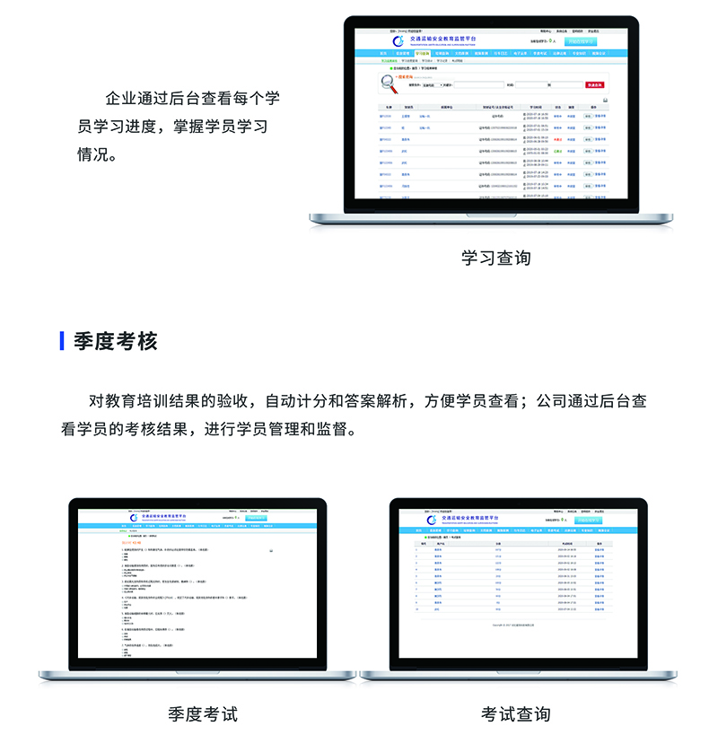 12交通运输安全教育监管系统1.jpg