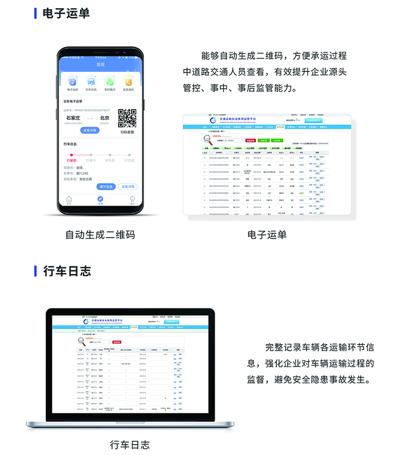 13交通运输安全教育监管系统1.jpg