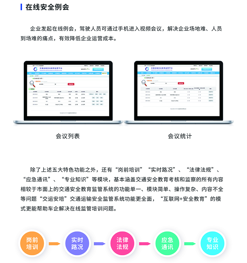 14交通运输安全教育监管系统1.jpg