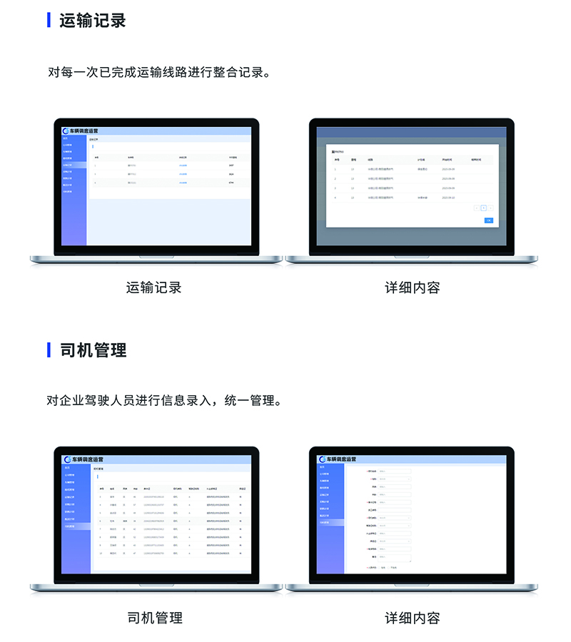 29车辆调度运营.jpg