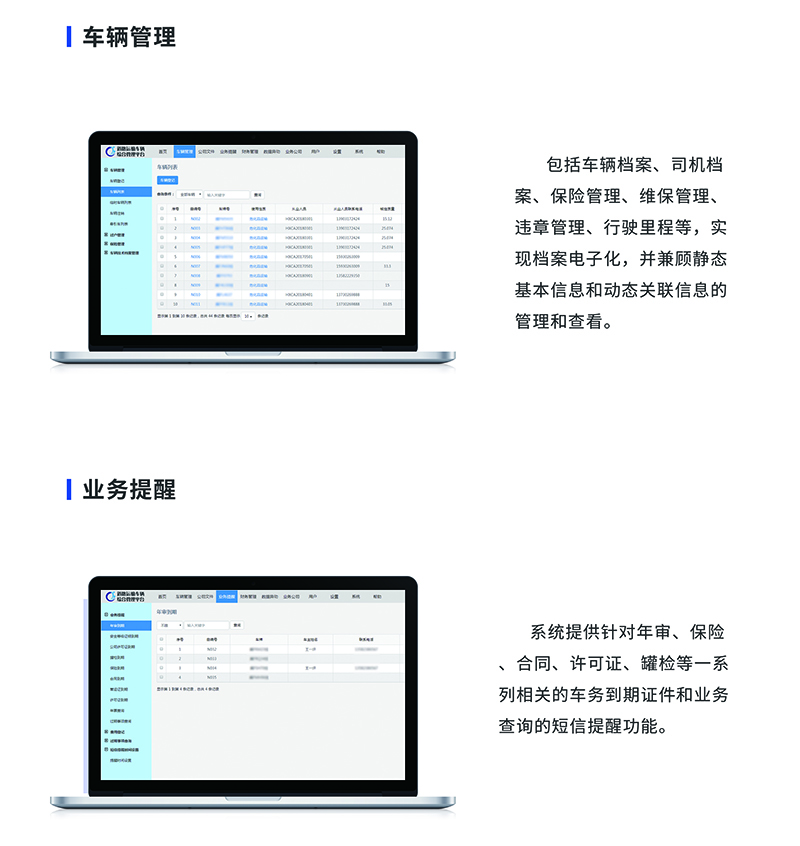 32车辆综合信息管理.jpg